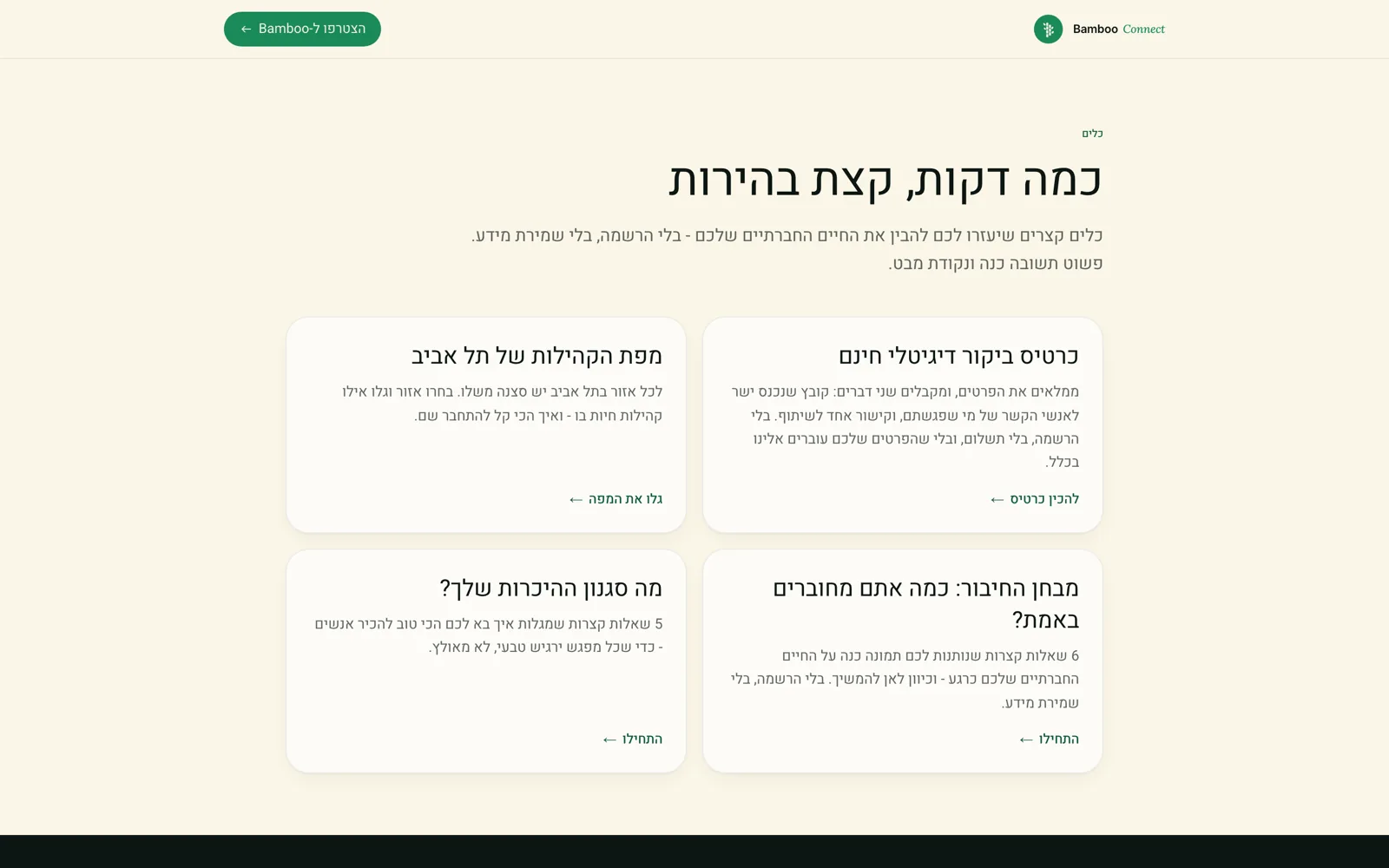 Bamboo Connect. Community tools